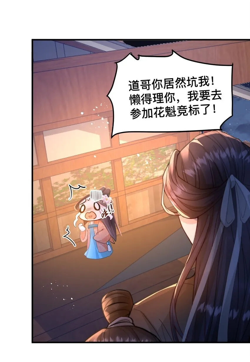 03 国师大人色诱我 第16页