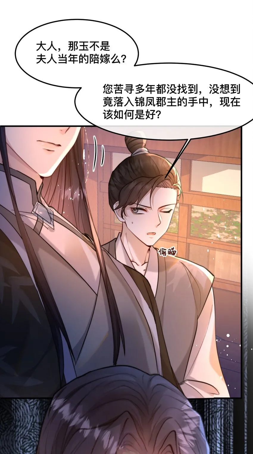 03 国师大人色诱我 第17页