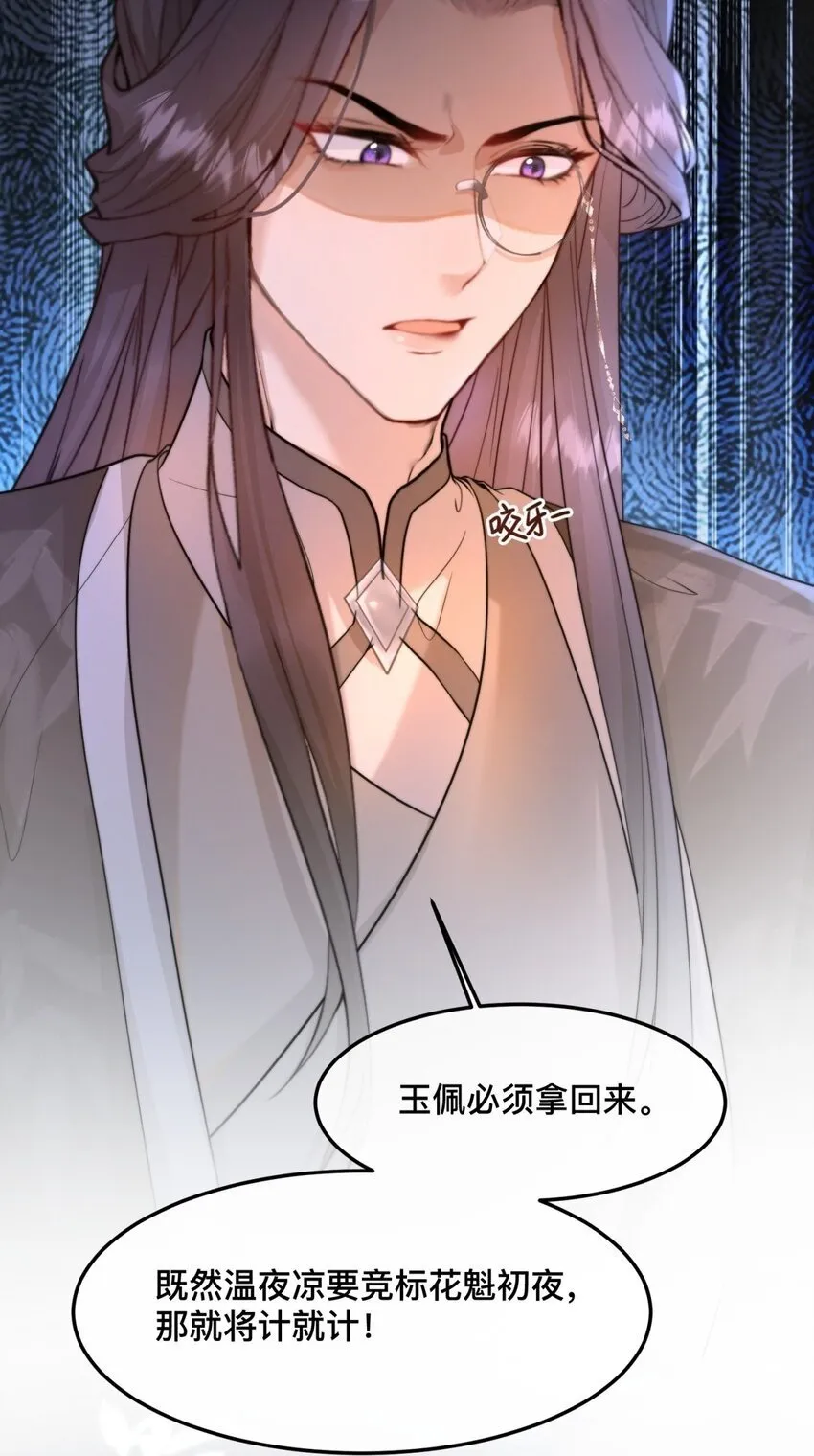 03 国师大人色诱我 第18页