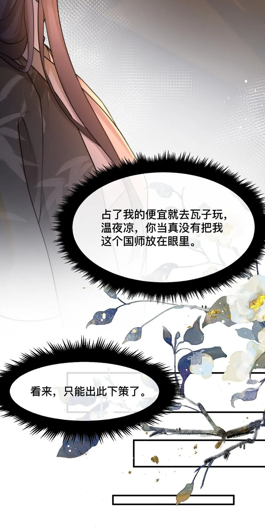 03 国师大人色诱我 第20页