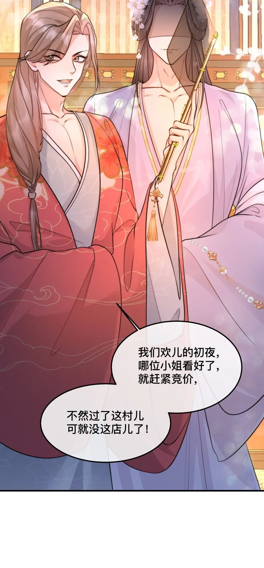03 国师大人色诱我 第22页