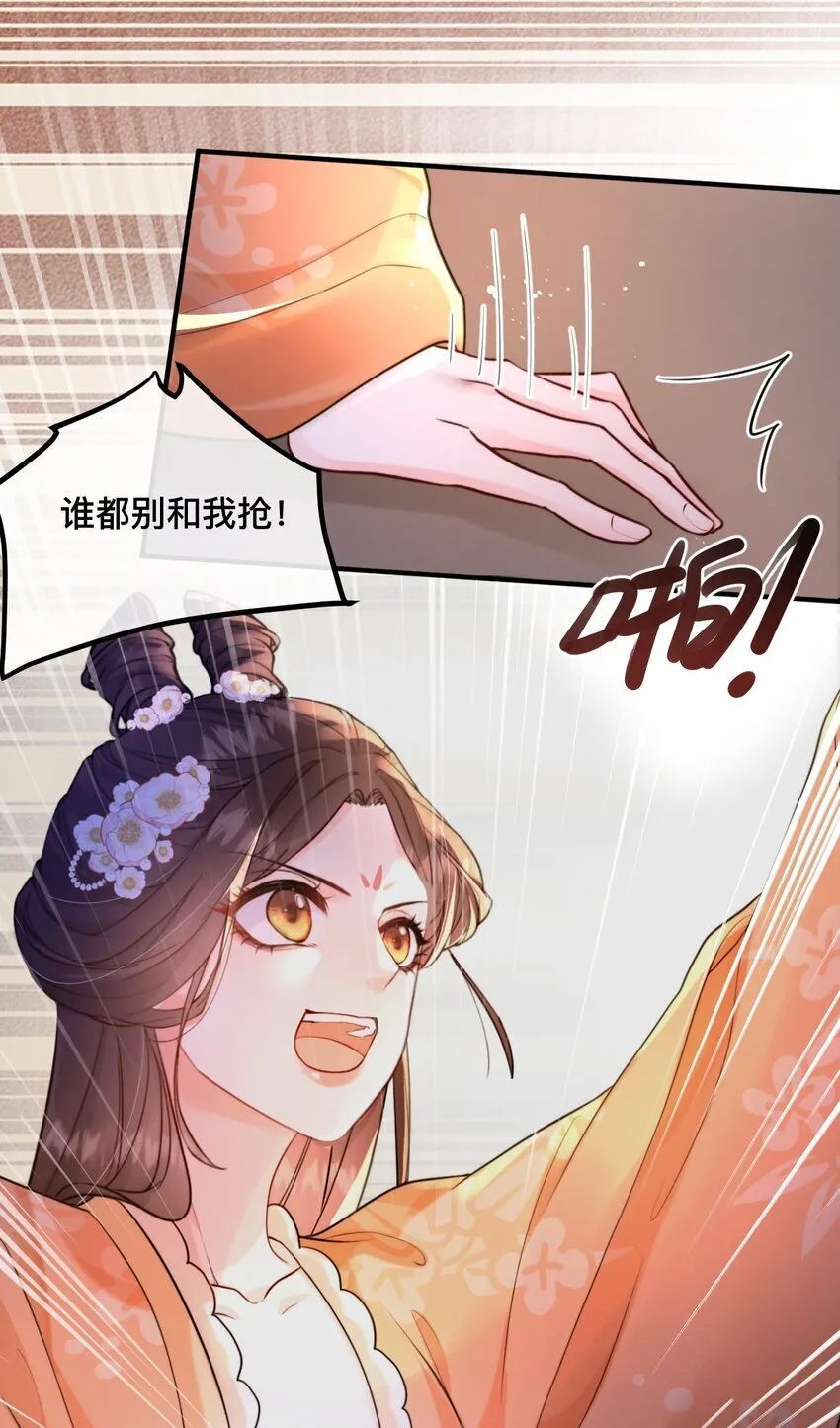 03 国师大人色诱我 第24页