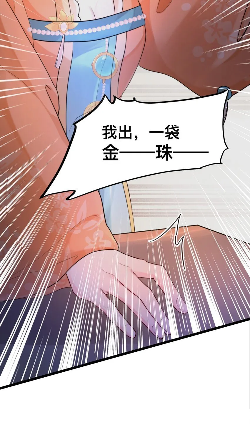 03 国师大人色诱我 第25页