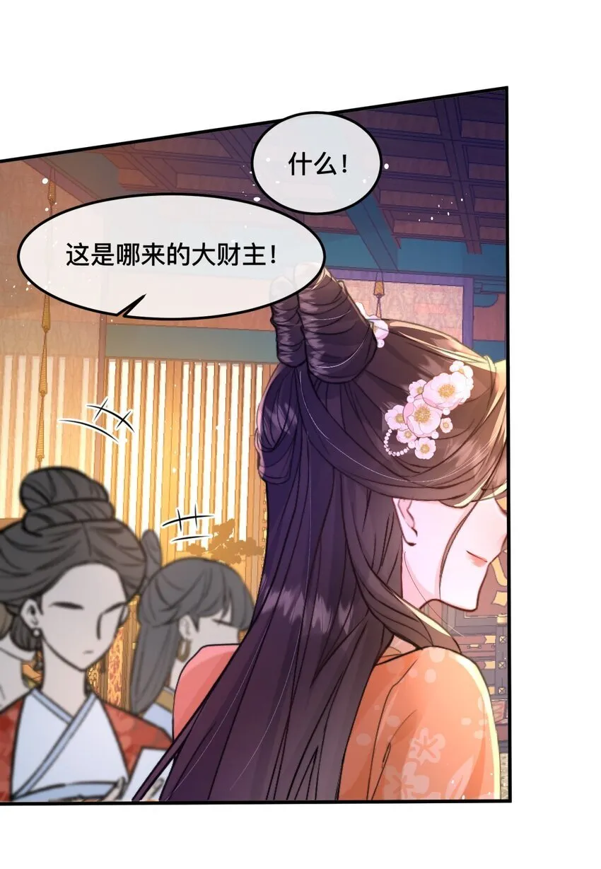 03 国师大人色诱我 第26页