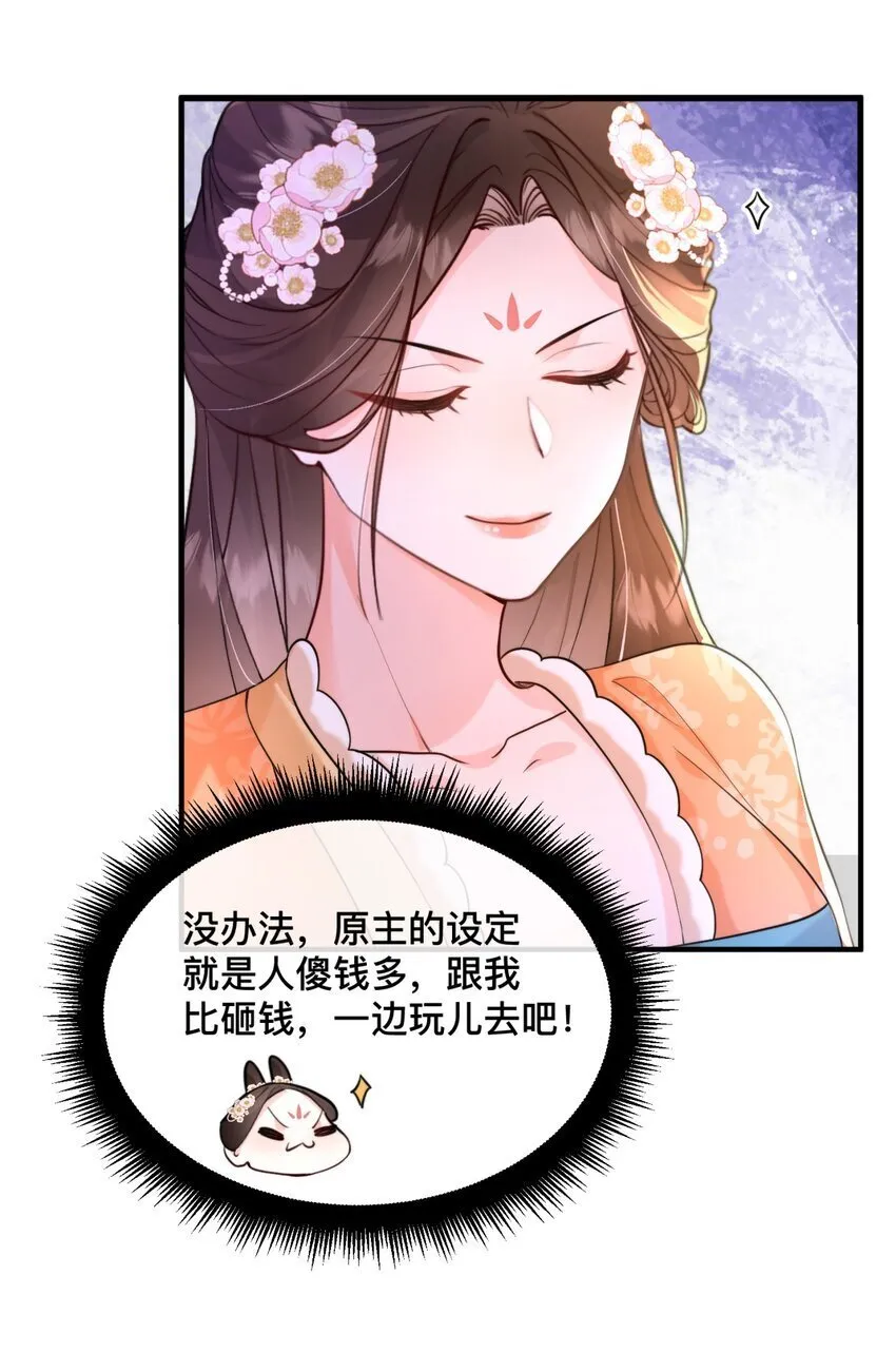 03 国师大人色诱我 第27页