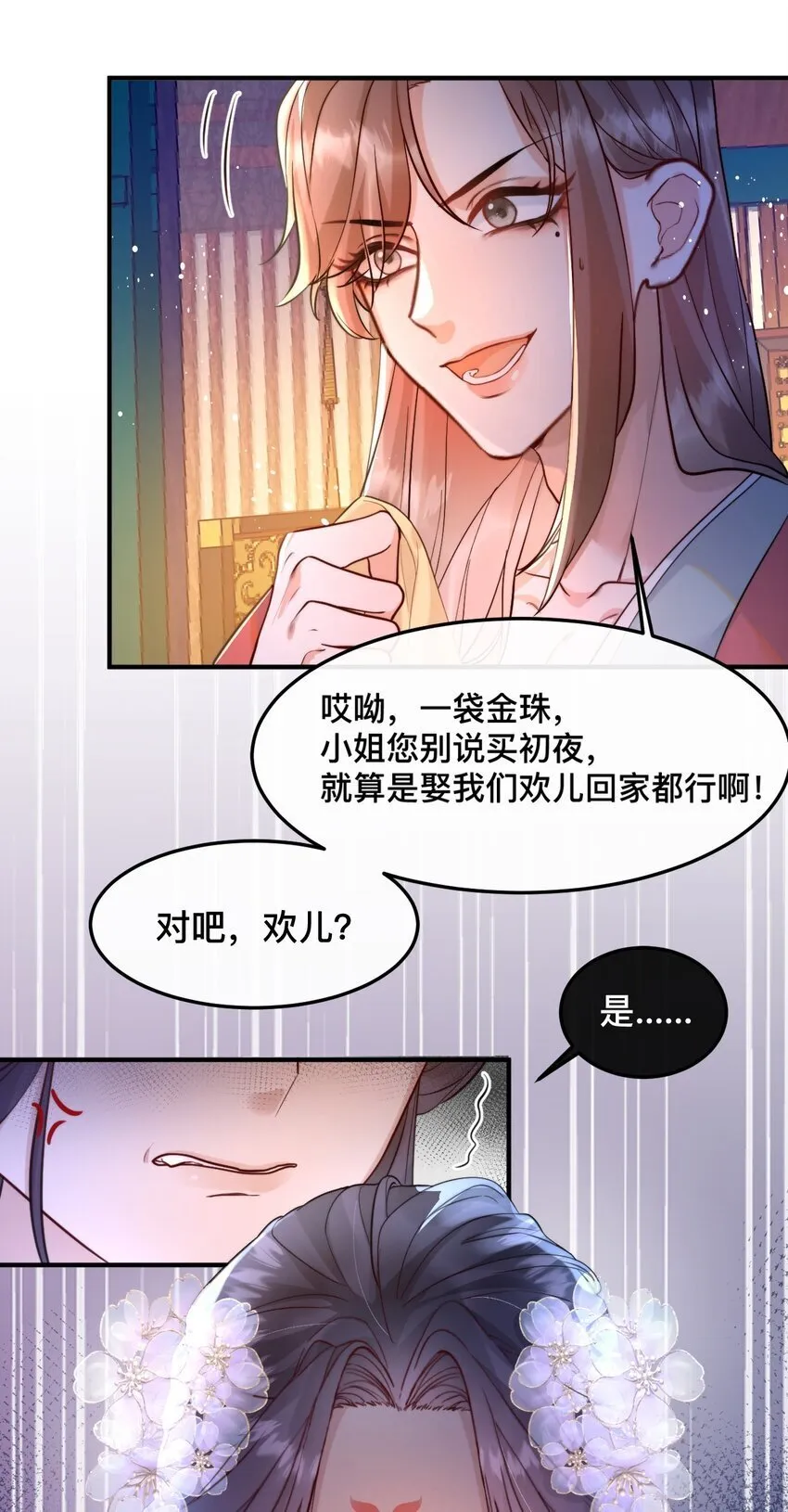 03 国师大人色诱我 第28页