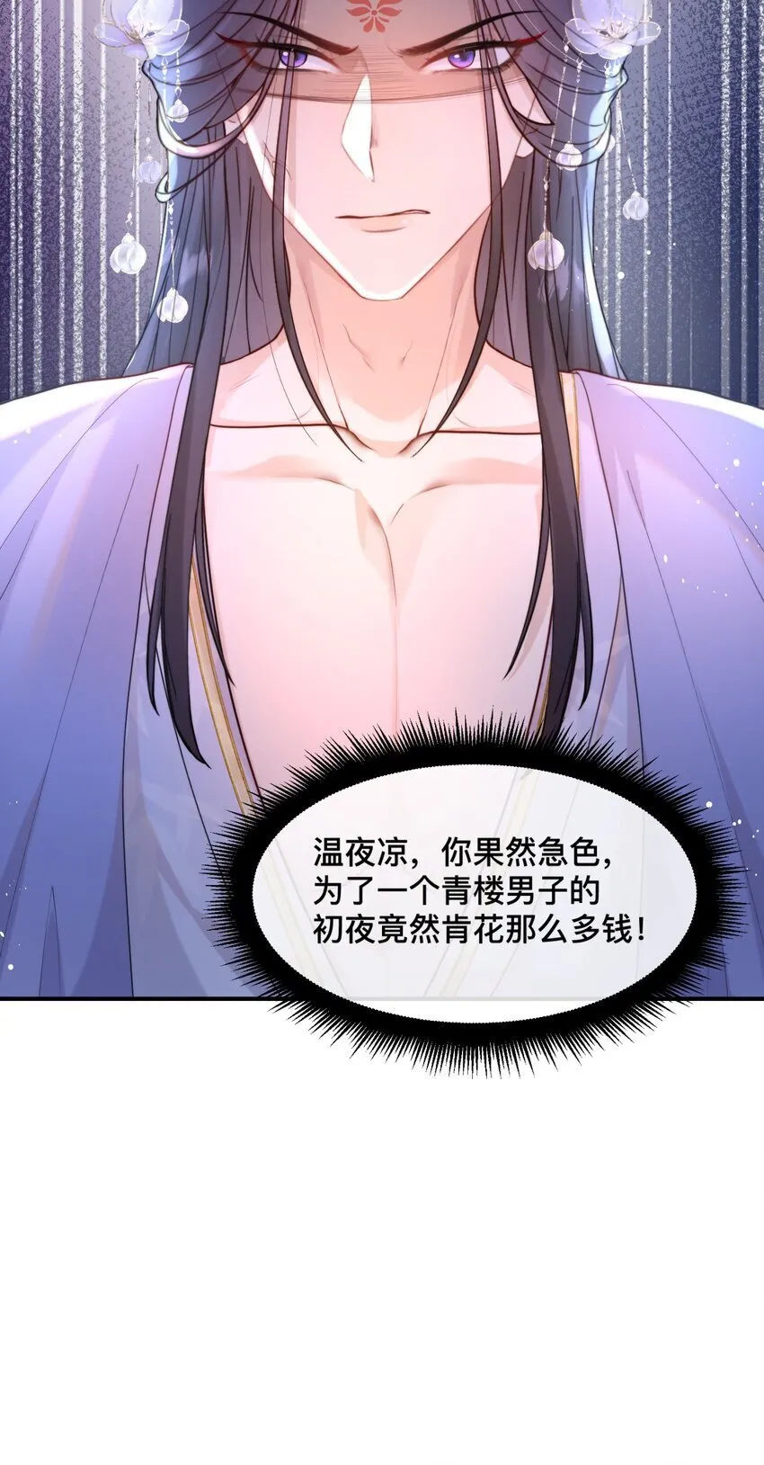03 国师大人色诱我 第29页