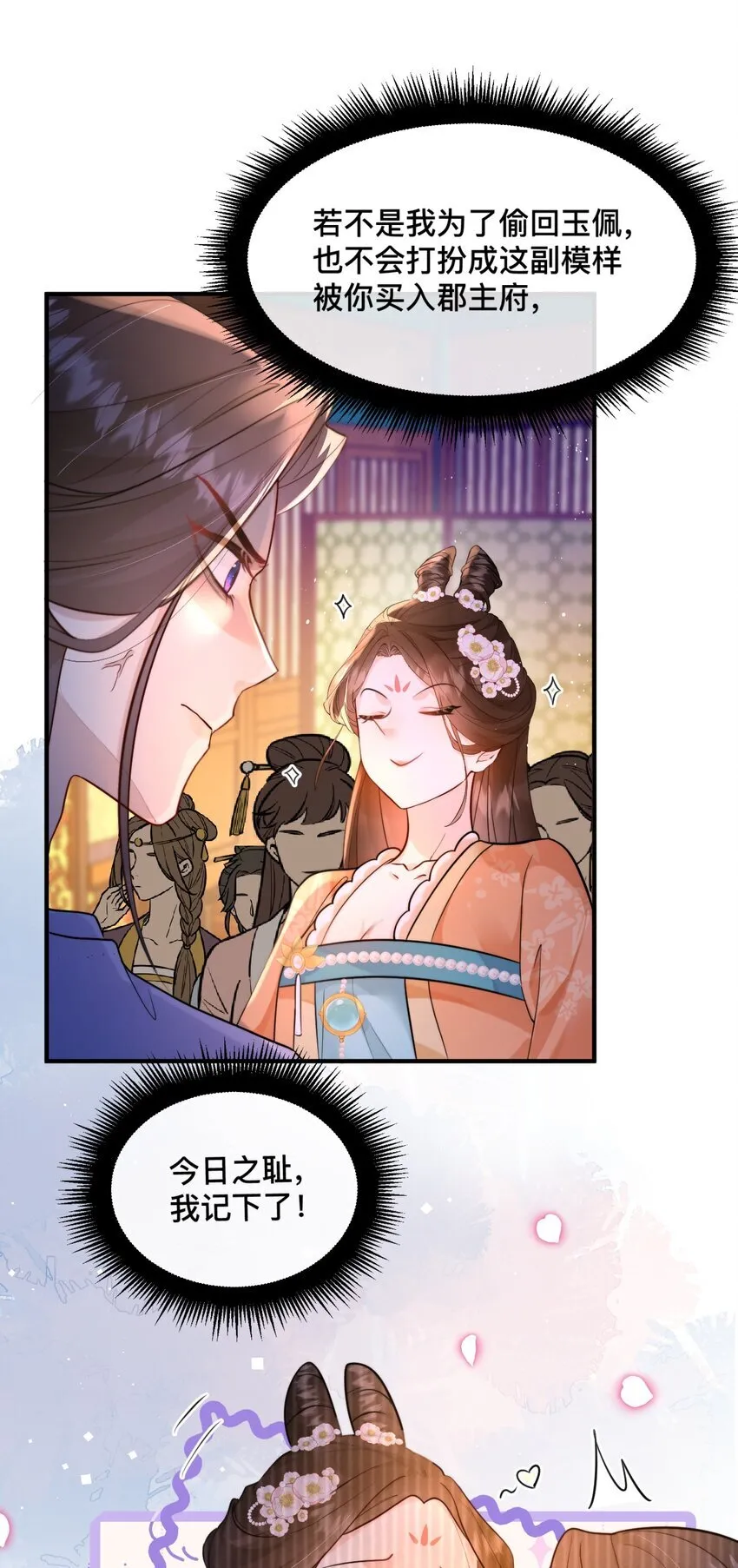 03 国师大人色诱我 第30页