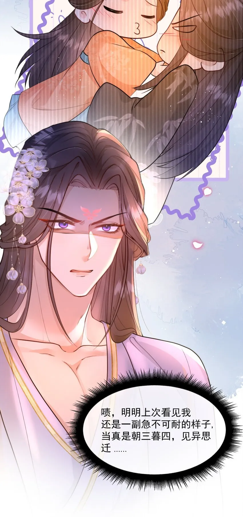 03 国师大人色诱我 第31页
