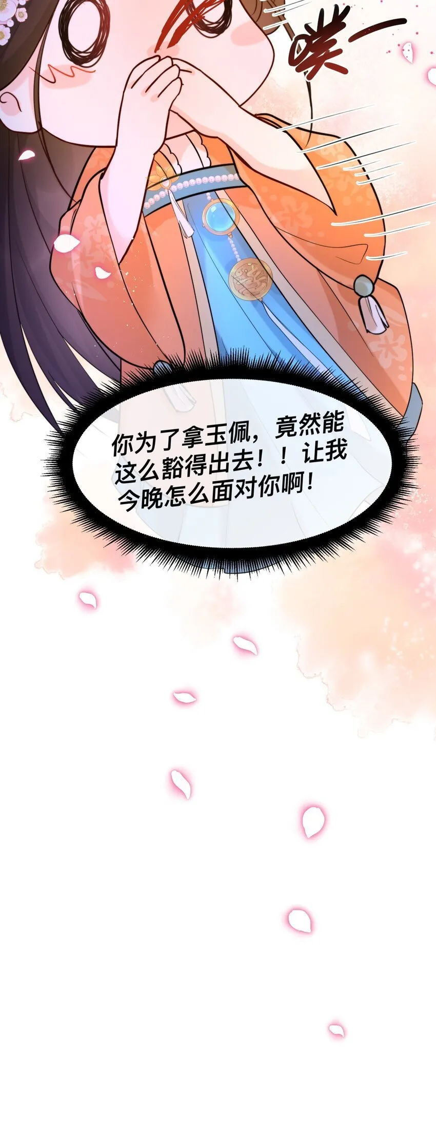 03 国师大人色诱我 第34页