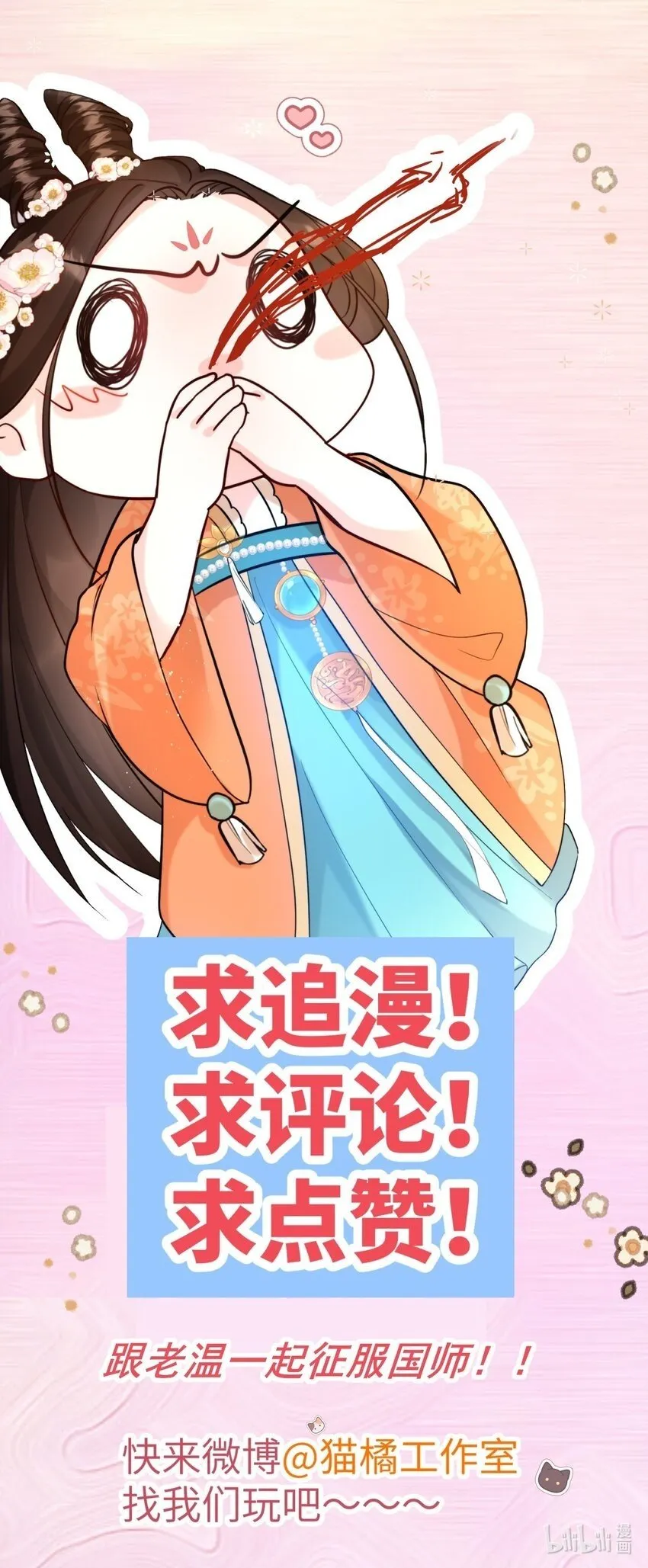 03 国师大人色诱我 第35页