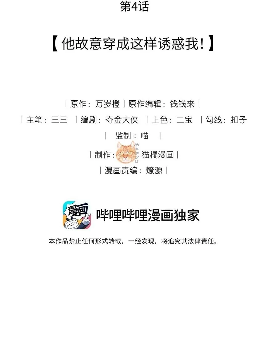4 他故意穿成这样诱惑我！ 第2页
