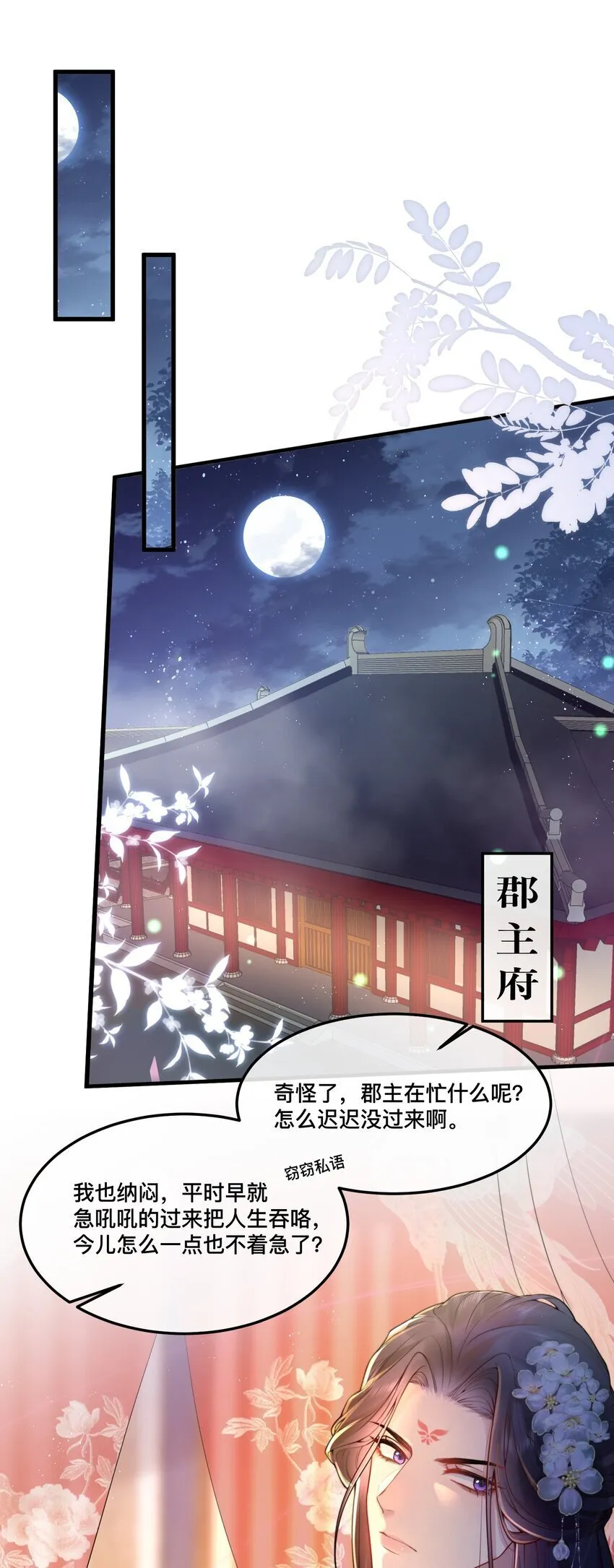 4 他故意穿成这样诱惑我！ 第3页