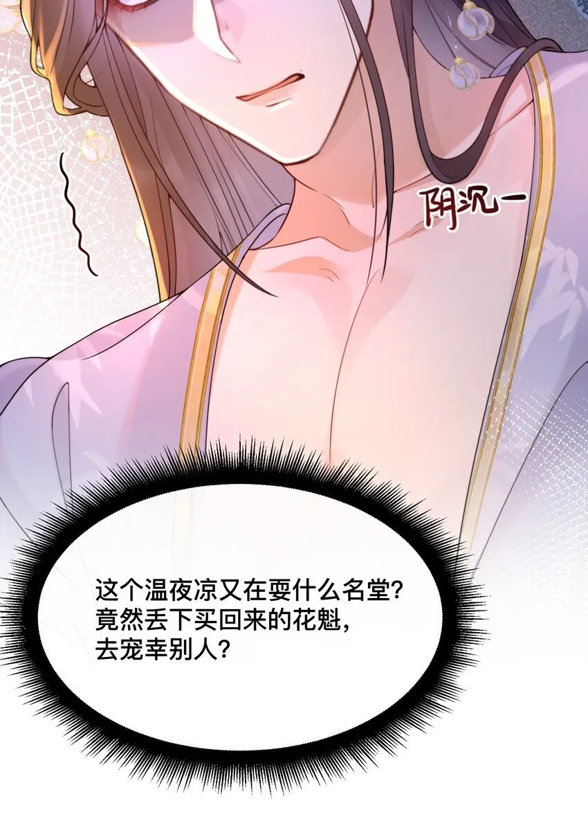 4 他故意穿成这样诱惑我！ 第6页