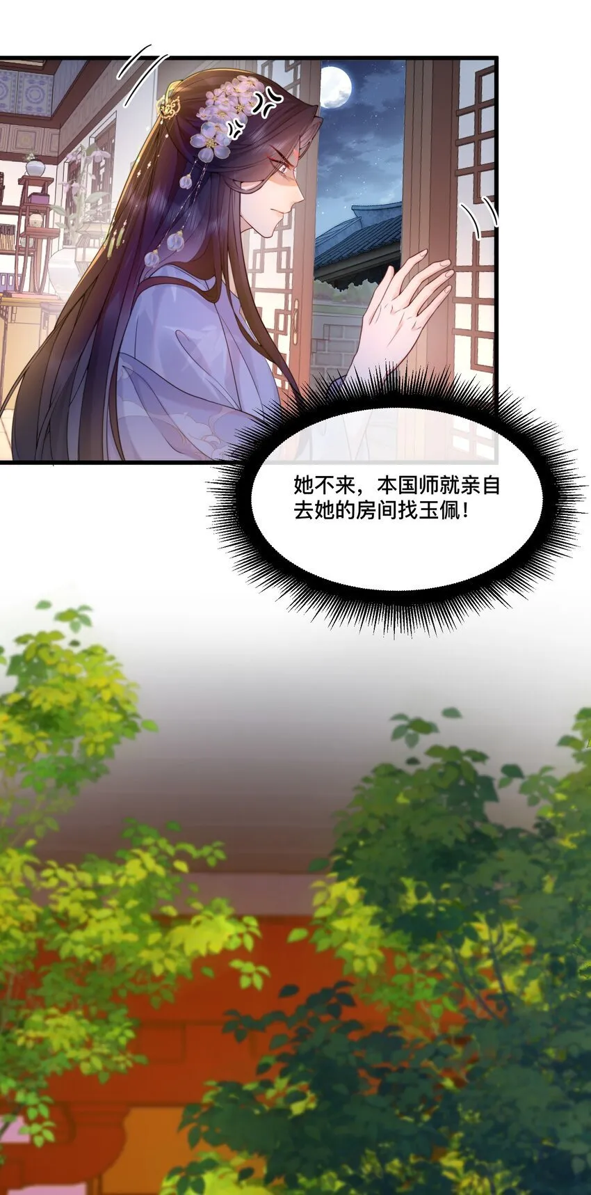 4 他故意穿成这样诱惑我！ 第7页