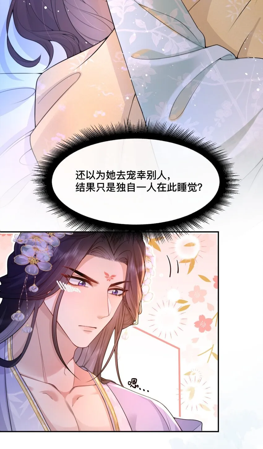 4 他故意穿成这样诱惑我！ 第13页
