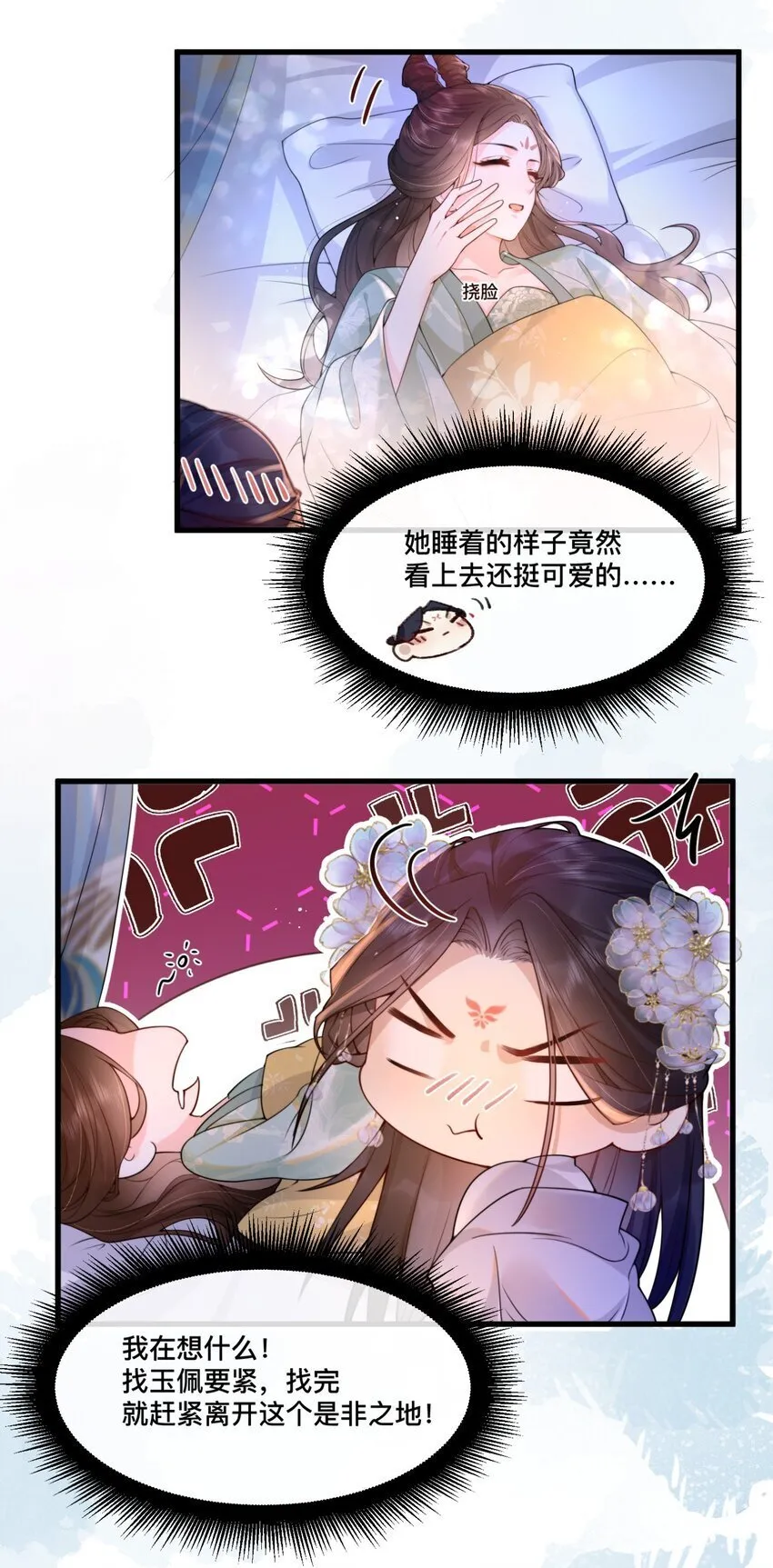 4 他故意穿成这样诱惑我！ 第14页