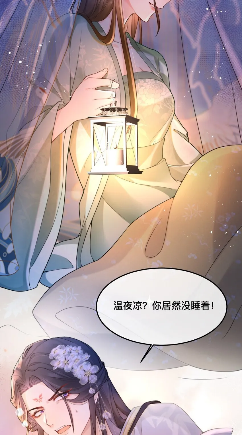 4 他故意穿成这样诱惑我！ 第18页