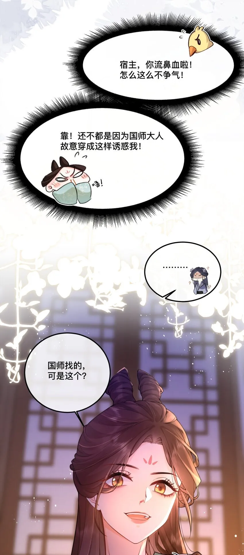 4 他故意穿成这样诱惑我！ 第21页