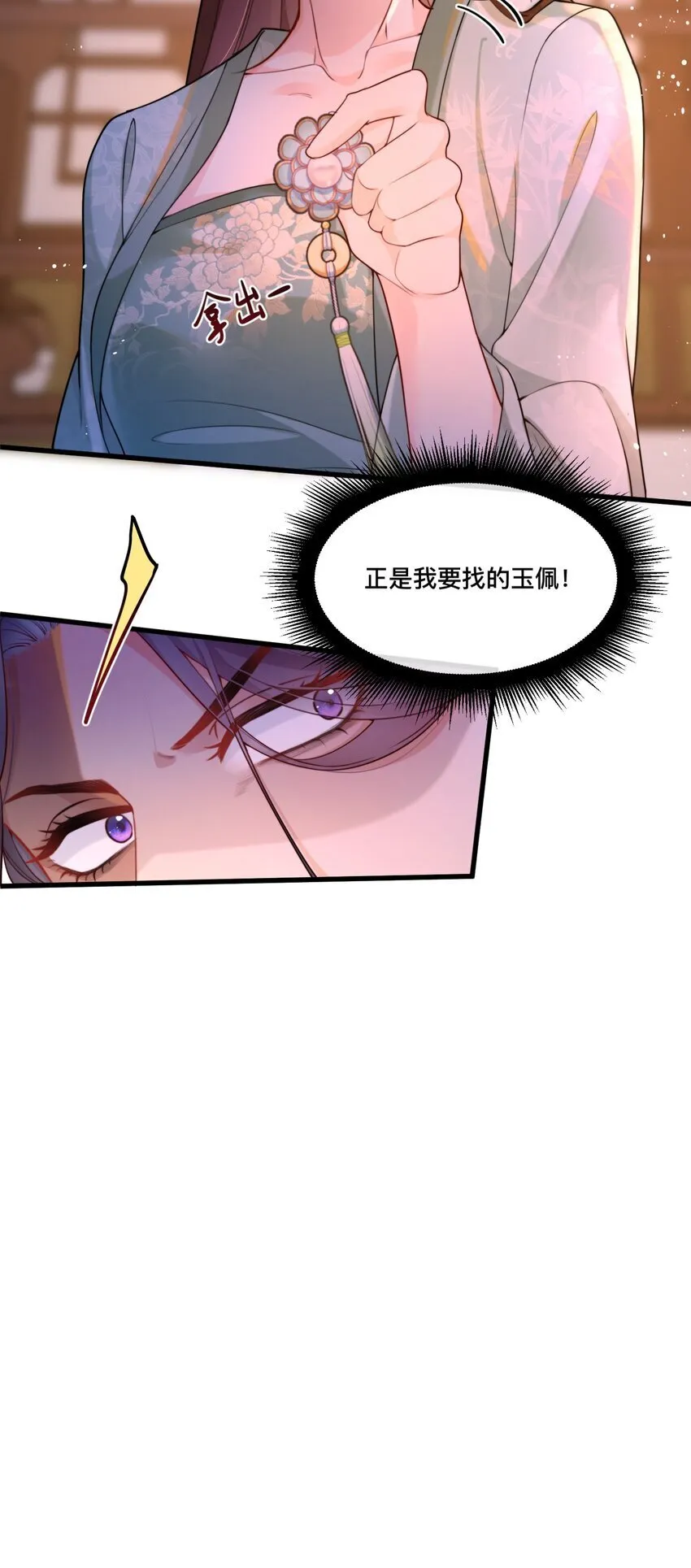 4 他故意穿成这样诱惑我！ 第22页
