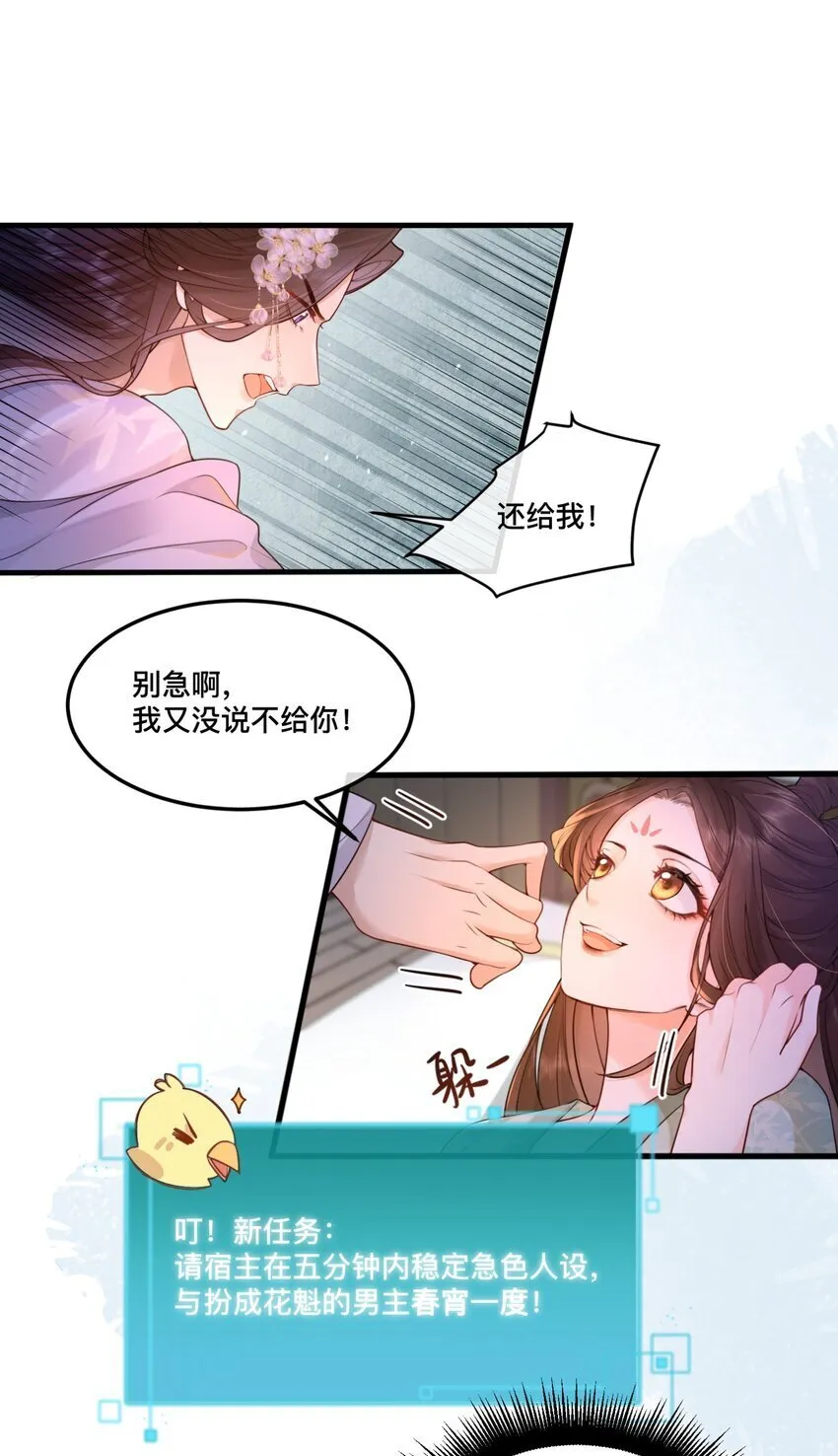 4 他故意穿成这样诱惑我！ 第23页