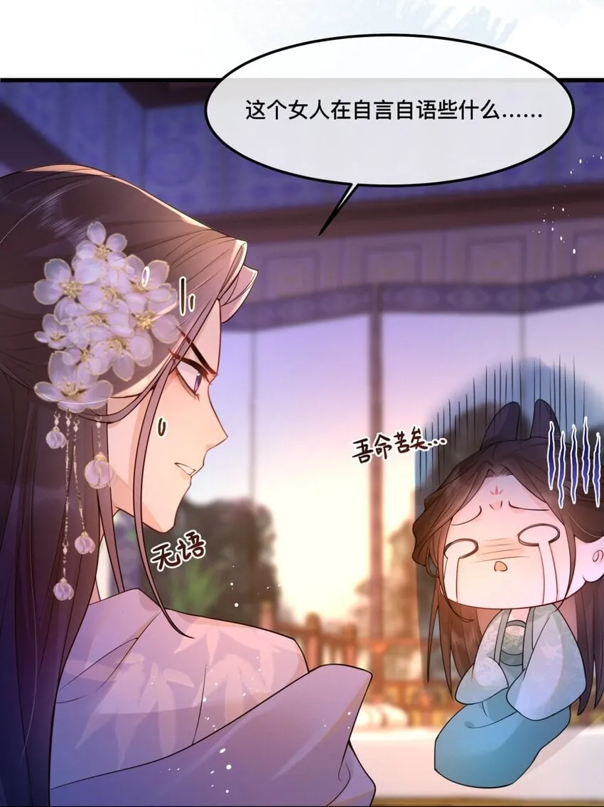 4 他故意穿成这样诱惑我！ 第25页