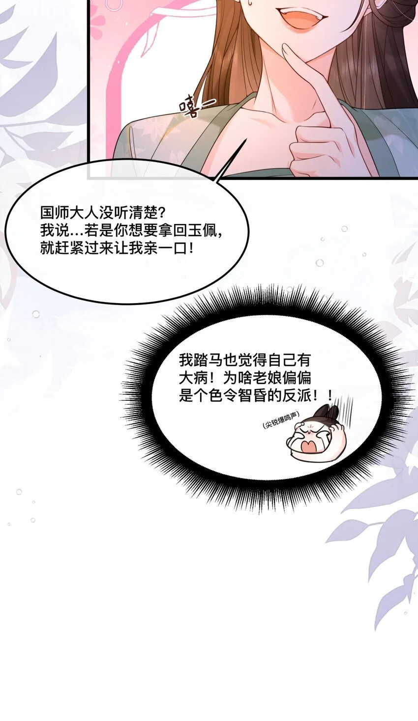 4 他故意穿成这样诱惑我！ 第28页