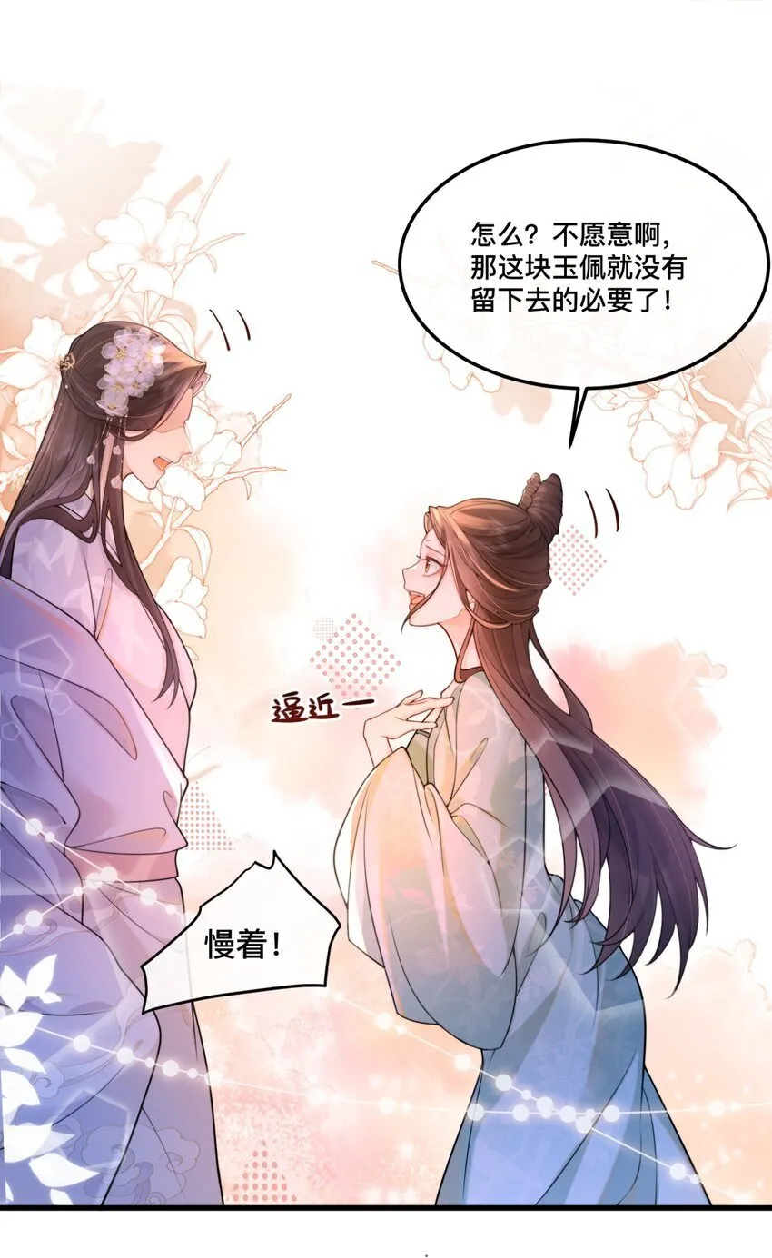 4 他故意穿成这样诱惑我！ 第29页
