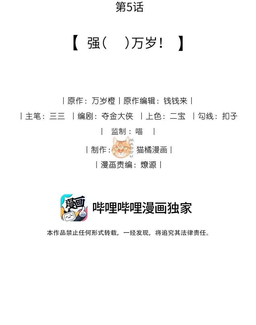 5 强（ ）万岁 第2页