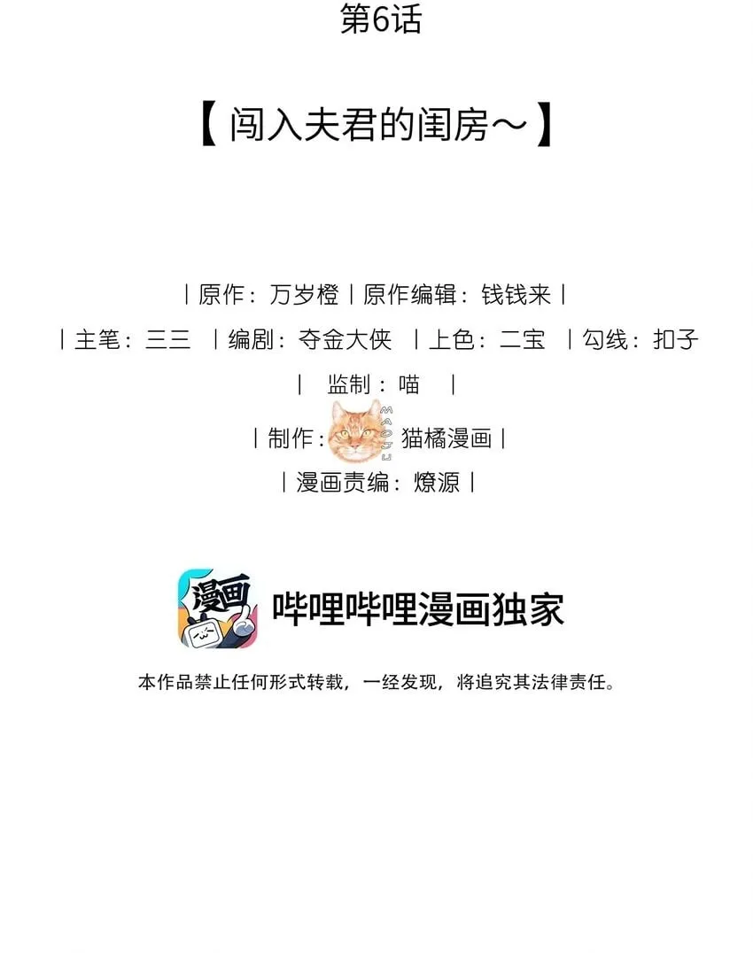 6 闯入夫君的闺房～ 第2页