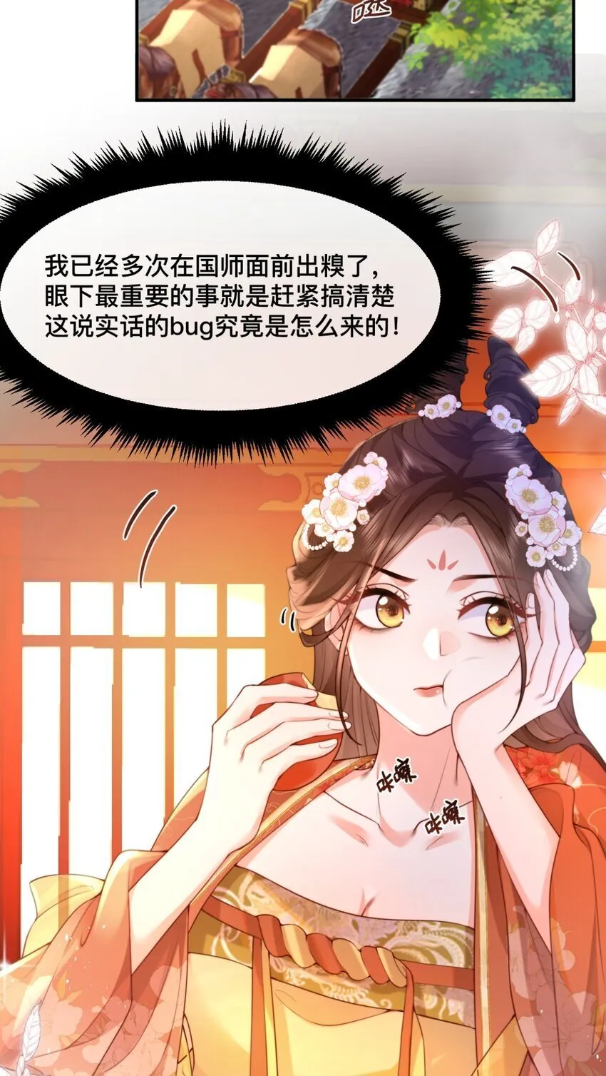 6 闯入夫君的闺房～ 第4页