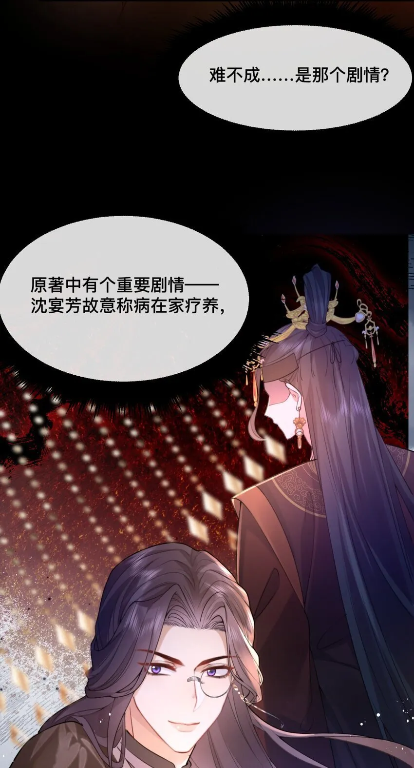 6 闯入夫君的闺房～ 第12页