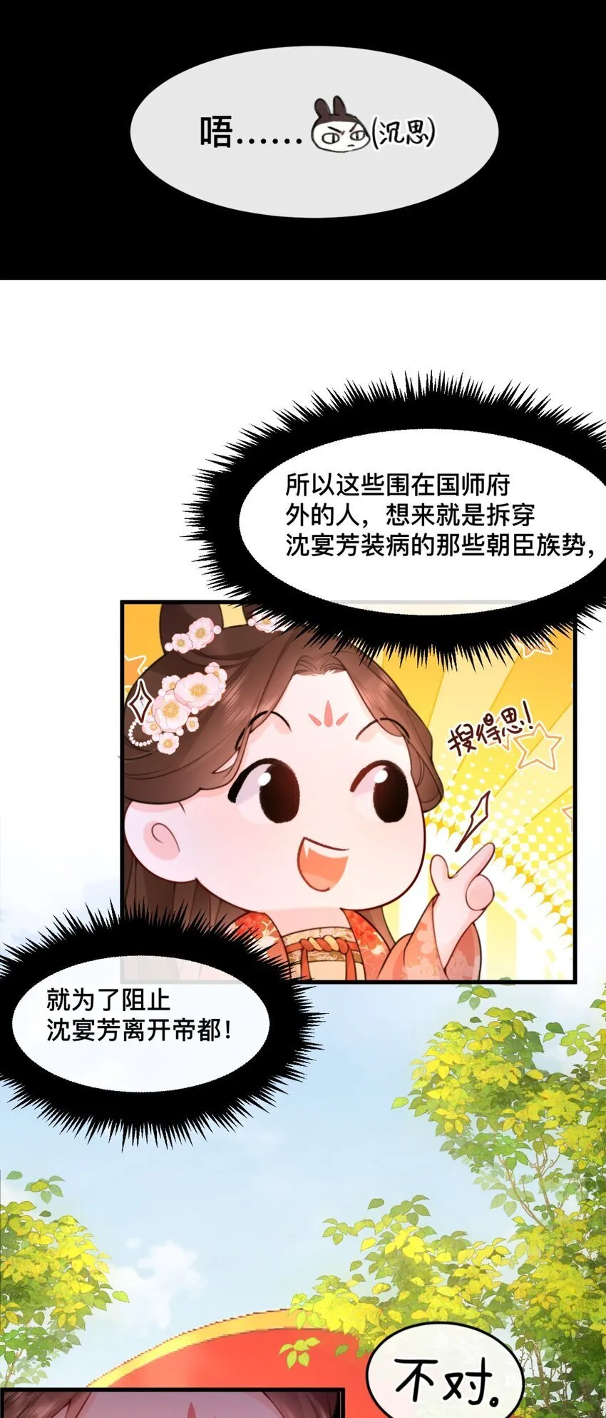 6 闯入夫君的闺房～ 第20页