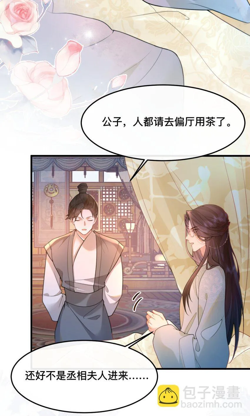 6 闯入夫君的闺房～ 第25页