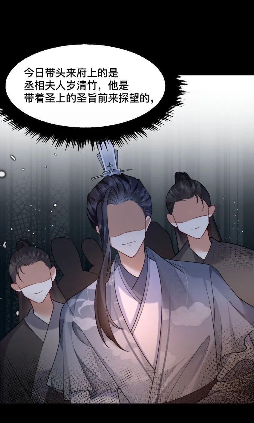 6 闯入夫君的闺房～ 第30页