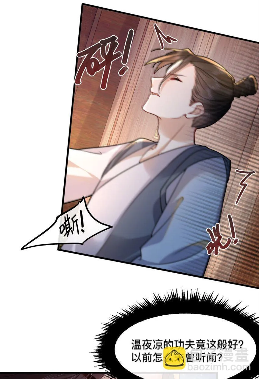7 赶紧的，脱衣服! 第10页