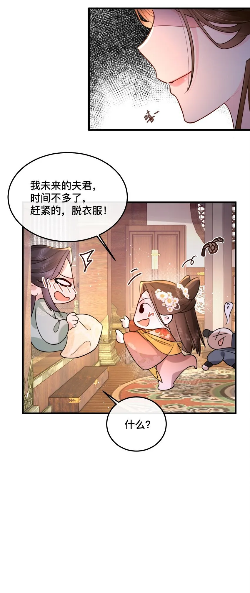 7 赶紧的，脱衣服! 第18页