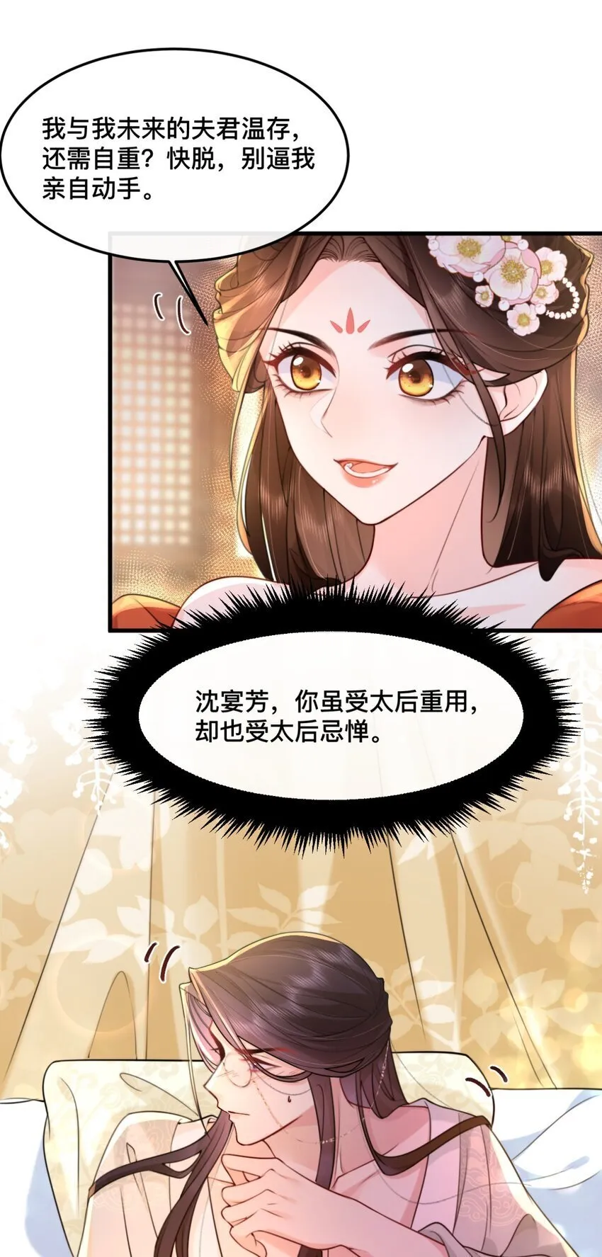 7 赶紧的，脱衣服! 第20页