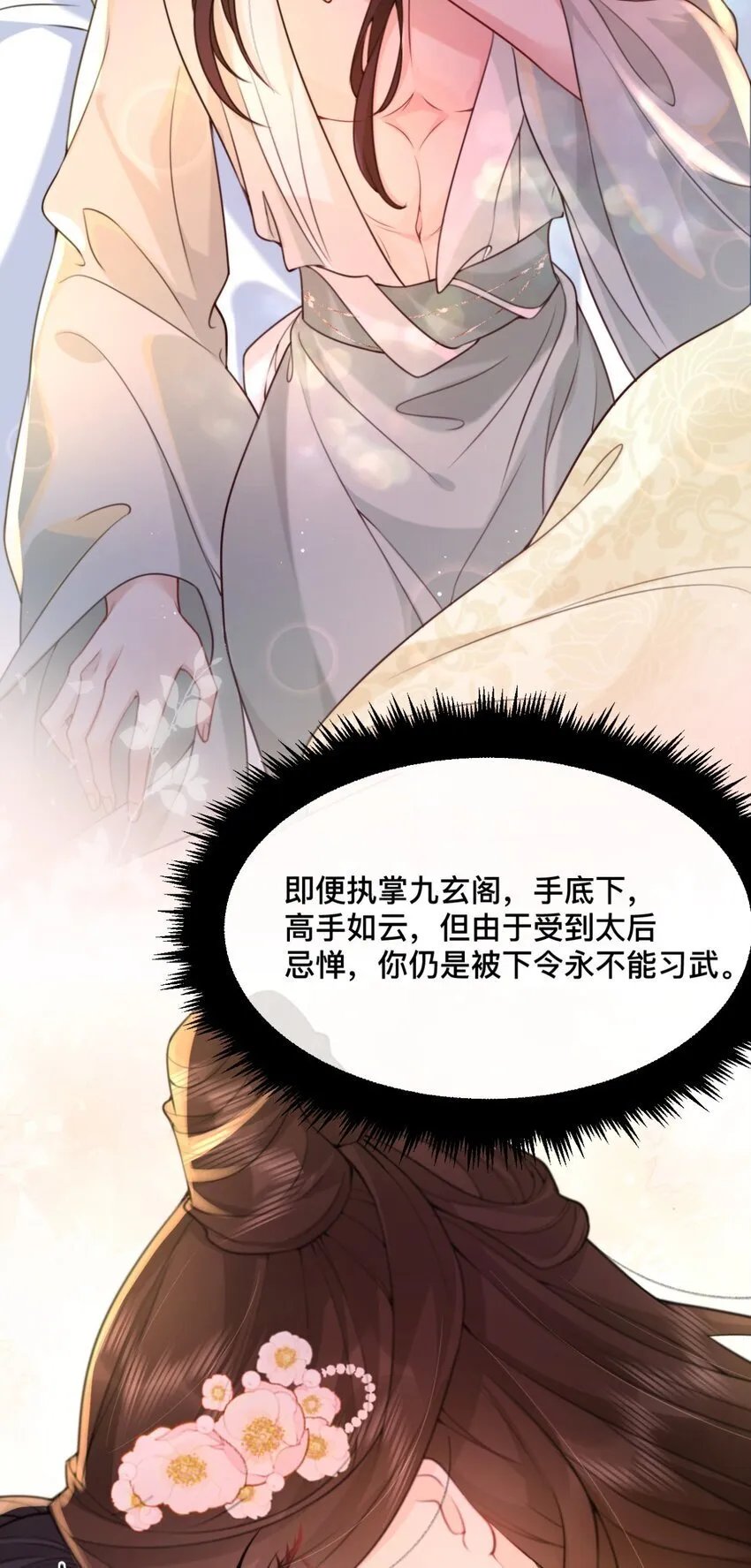 7 赶紧的，脱衣服! 第21页