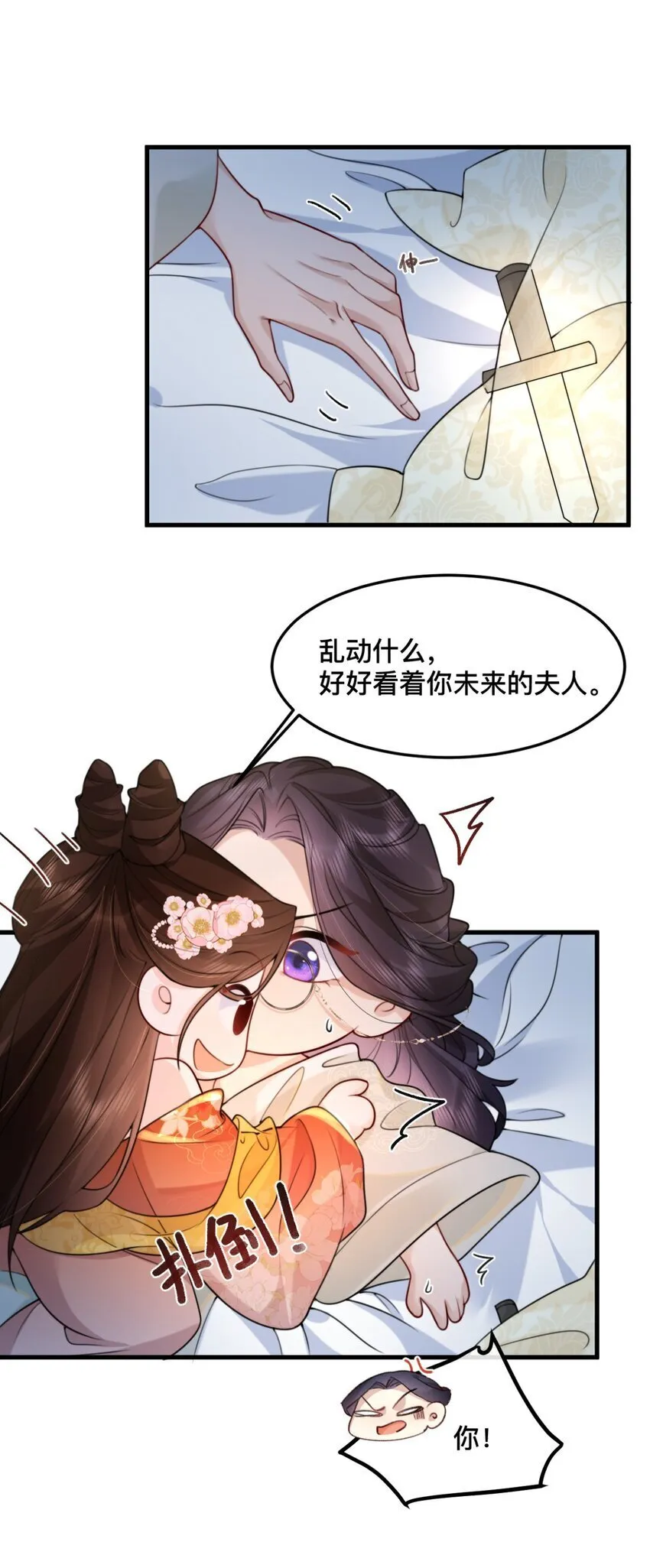 7 赶紧的，脱衣服! 第23页