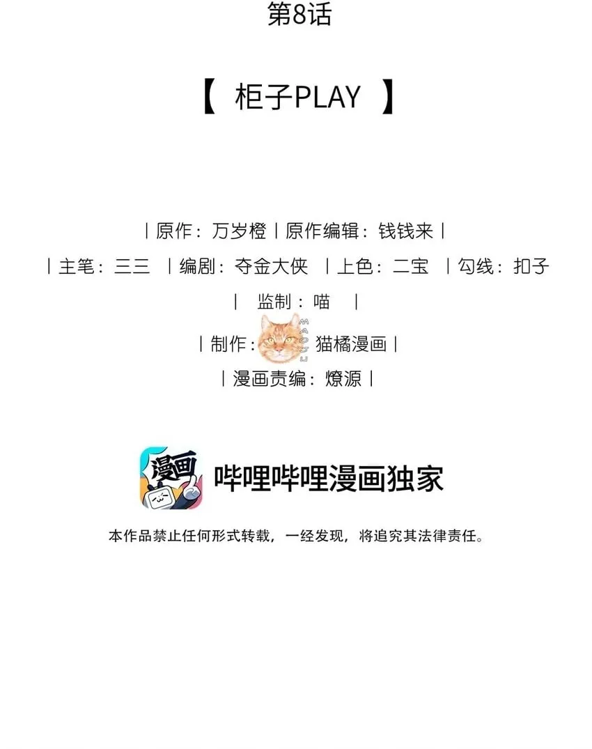 8 柜子play 第2页