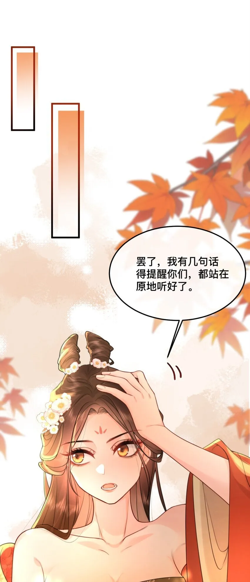 9 我可以直接吃了你吗？ 第3页
