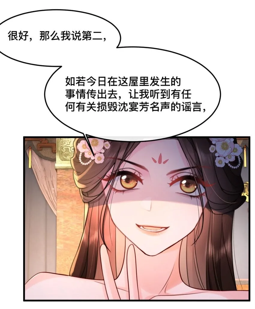 9 我可以直接吃了你吗？ 第7页