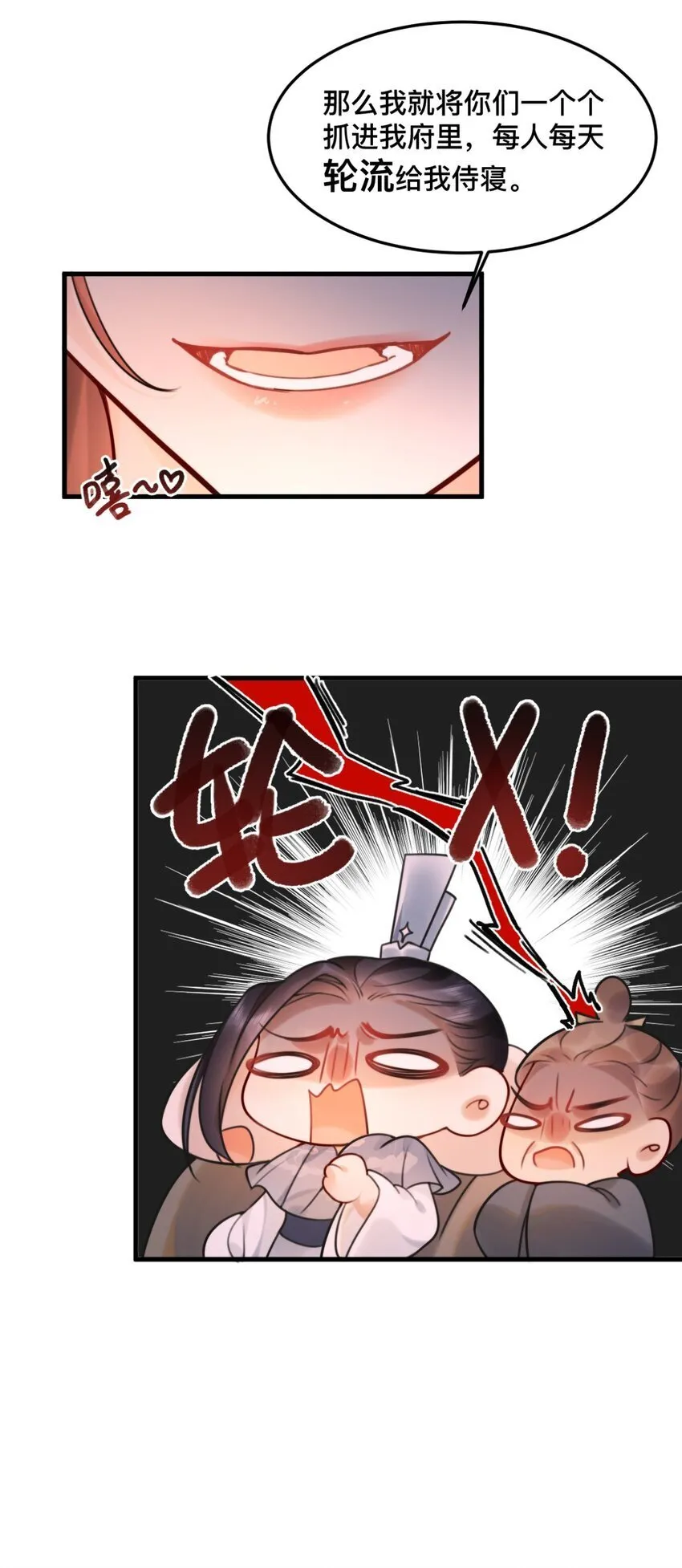 9 我可以直接吃了你吗？ 第8页