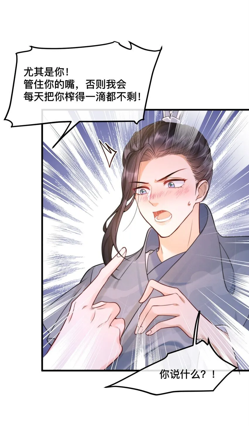 9 我可以直接吃了你吗？ 第9页