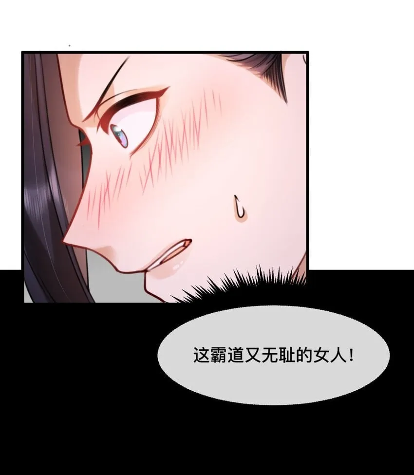 9 我可以直接吃了你吗？ 第10页