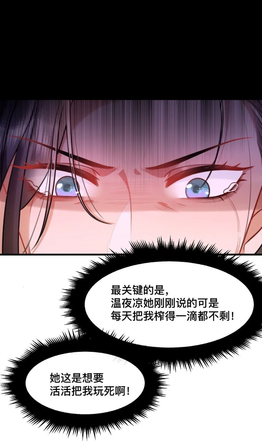 9 我可以直接吃了你吗？ 第13页