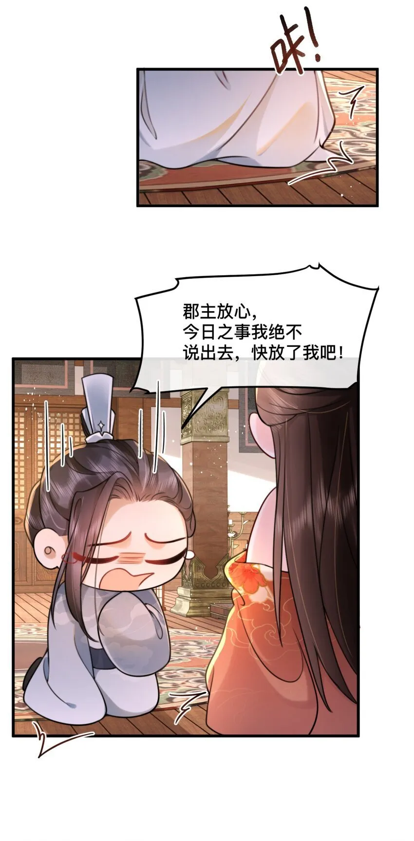 9 我可以直接吃了你吗？ 第14页