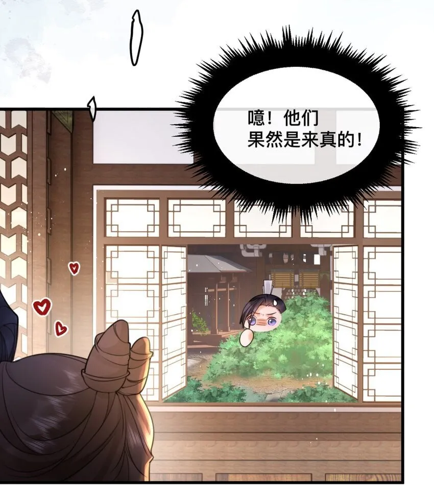 9 我可以直接吃了你吗？ 第20页