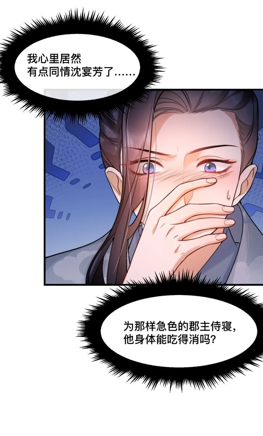 9 我可以直接吃了你吗？ 第21页
